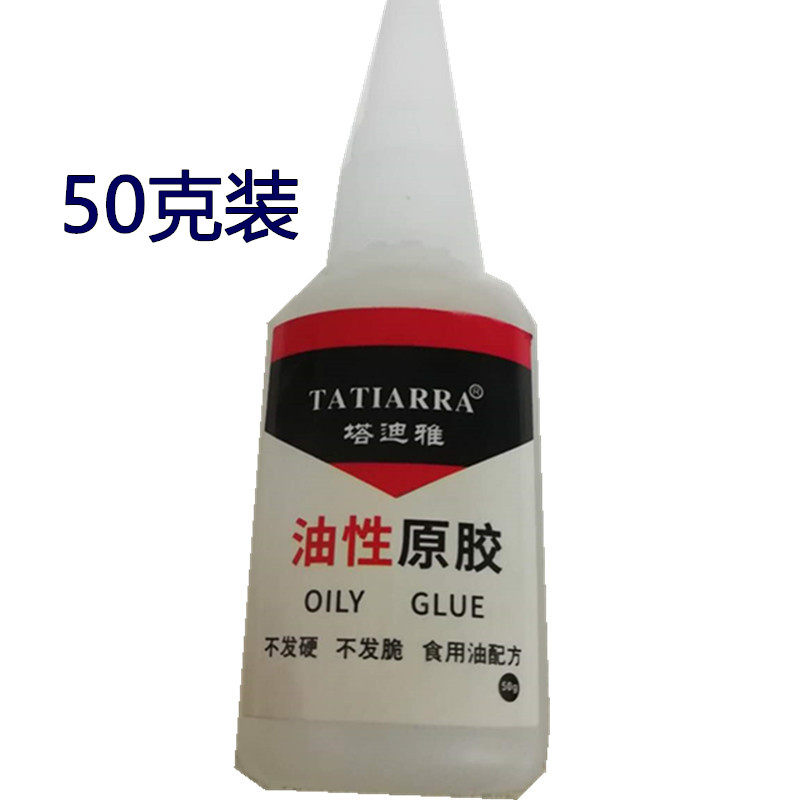 塔迪雅油性原胶水 华哥浓缩原胶胶油 纳米焊接剂有力超能胶季大坡