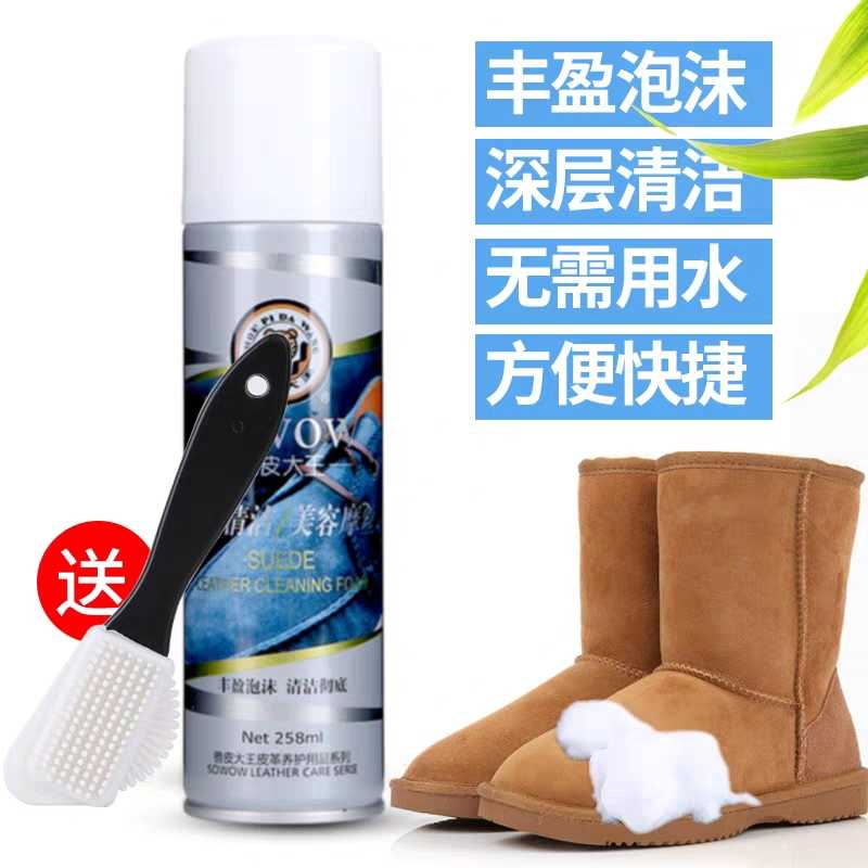 兽皮大王绒皮泡沫清洁美容去污剂