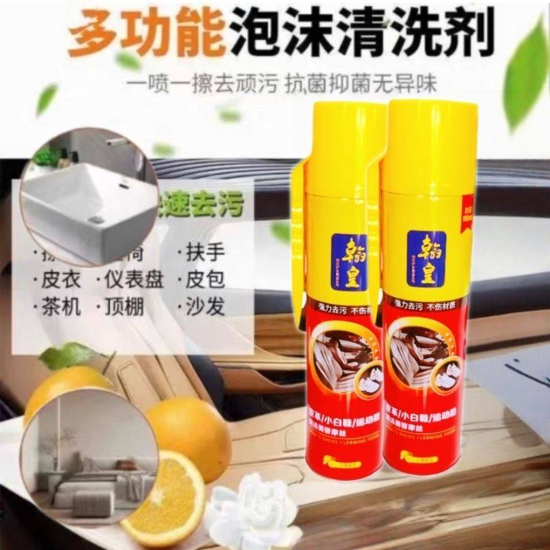 翰皇皮革泡沫清洁剂小白鞋网面运动鞋去污清洗干洗剂美容摩丝鞋油
