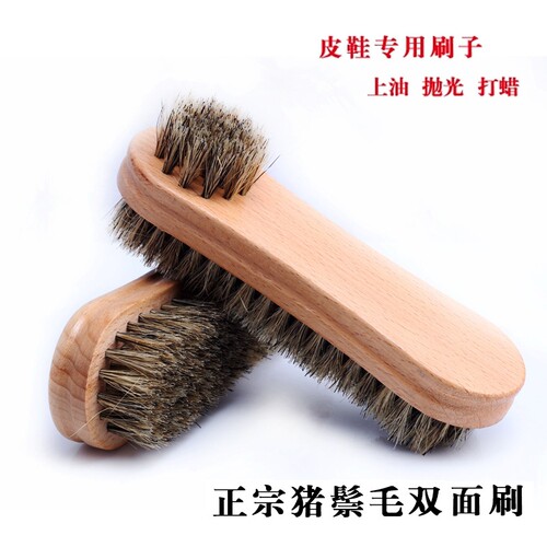逸柯猪毛刷清洁刷荷木猪鬃毛鞋刷子皮具上油抛光护理鞋擦双面刷子