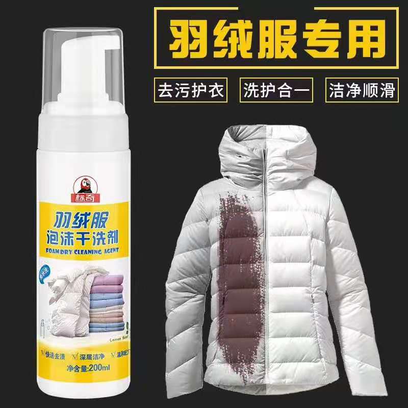 标奇羽绒服网面泡沫运动鞋清洁剂