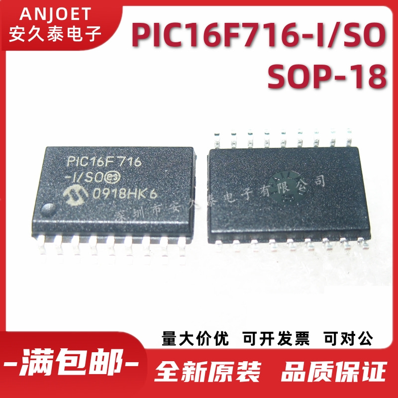 原装进口 PIC16F716-I/SO 8位微控制器芯片 单片机 MCU 贴片SOP18