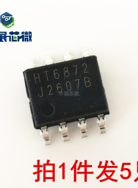 5只 HT6872 数字功放IC D类 4.7W音频功率放大器芯片 贴片SOP-8