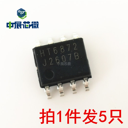 5只 HT6872 数字功放IC D类 4.7W音频功率放大器芯片 贴片SOP-8