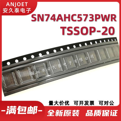 SN74AHC573PWR 丝印HA573 TSSOP-20贴片 锁存器芯片 全新原装