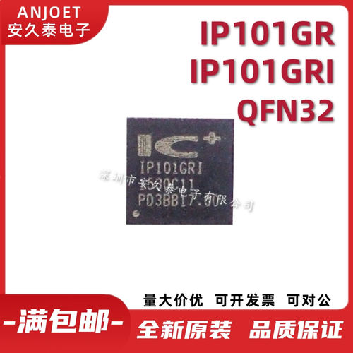 全新原装 IP101GR IP101GRI IP101 网络控制以太网收发器 QFN32