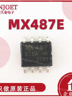 MX487E RS485接口收发器 SOP8 可代替SN65LBC182DR SN65LBC184DR