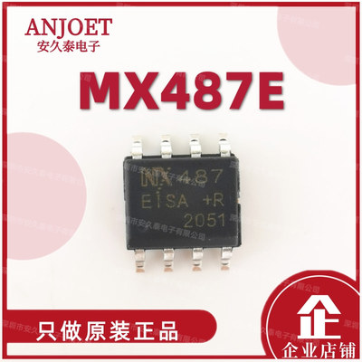 MX490E RS485接口收发器 SOP8 可代替MAX490 SN75179BDR 全新原装