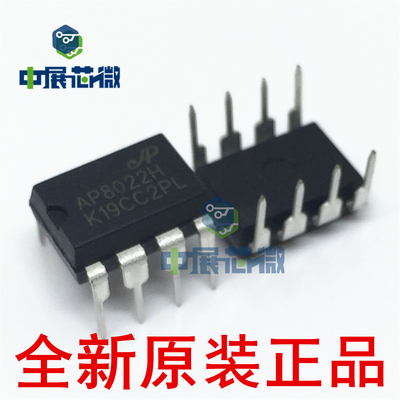原装正品 AP8012H AP8022H 直插DP-8 电磁炉DVD电源管理芯片IC