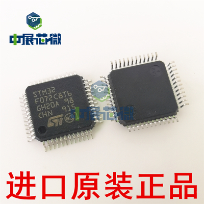 进口原装 STM32F072C8T6 STM32F072CBT6 微控制器芯片 MCU 单片机