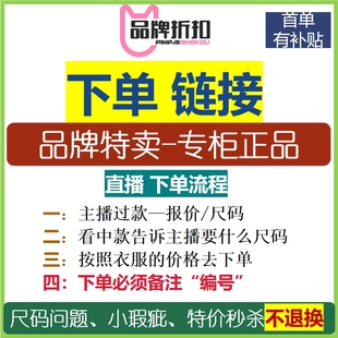 【直播扣号—万能下单链接】听主播指令去拍