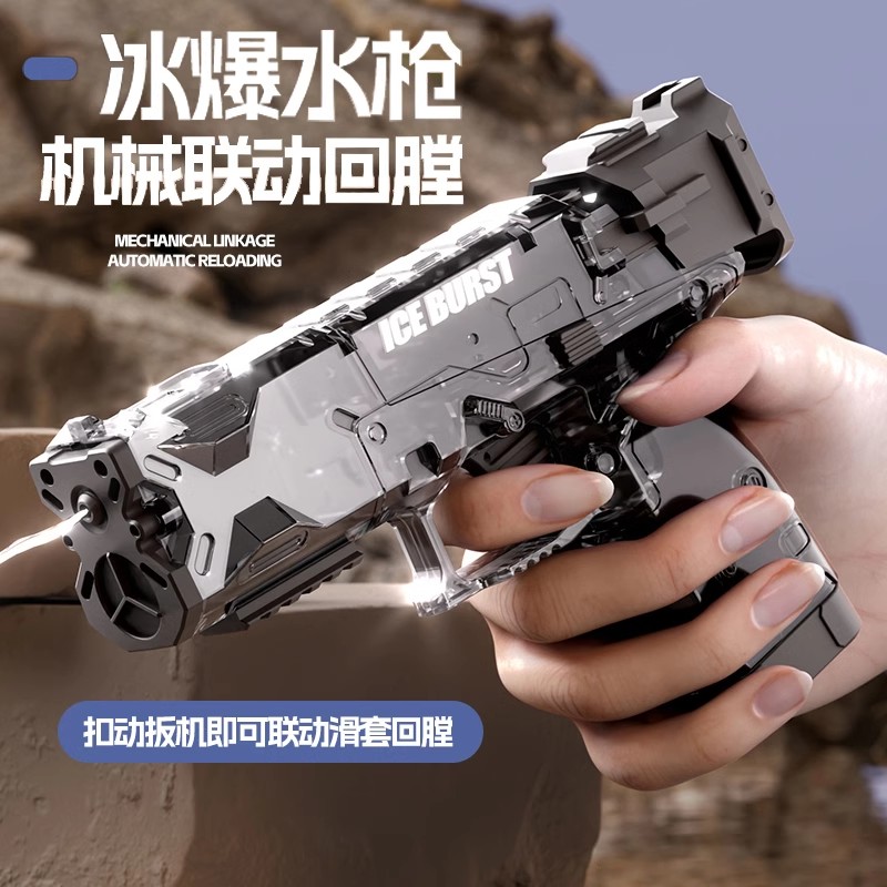 冰爆水枪儿童玩具喷水迷你小水枪2025新款男孩黑科技格洛克呲水枪