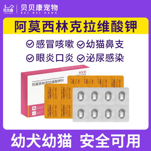 消炎药阿莫西林克拉维酸钾非速诺