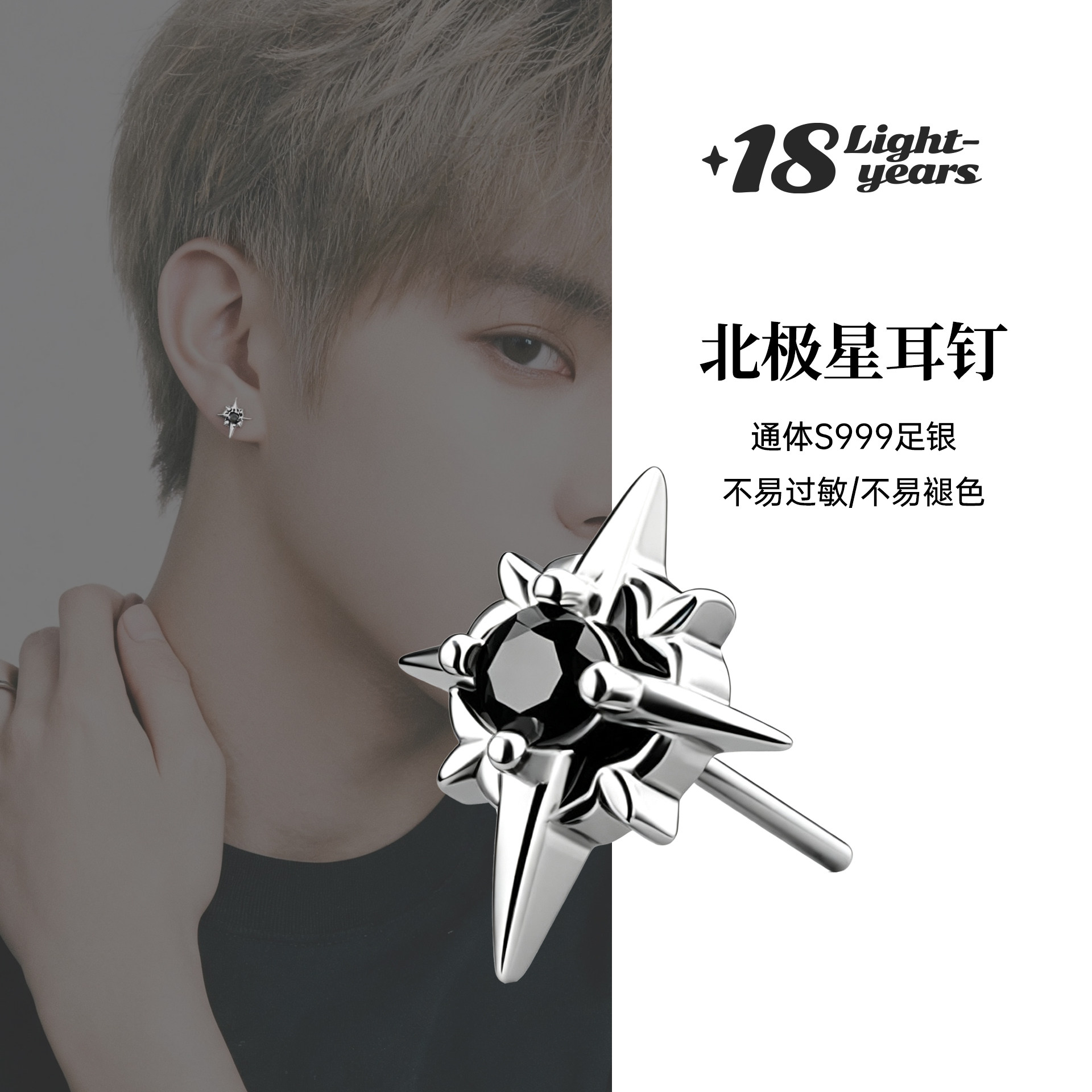 S999纯银北极星耳钉男简约耳骨钉