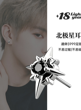 S999纯银北极星耳钉男简约耳骨钉