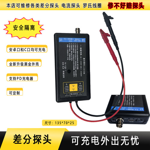 高压隔离差分探头性价比高可充电