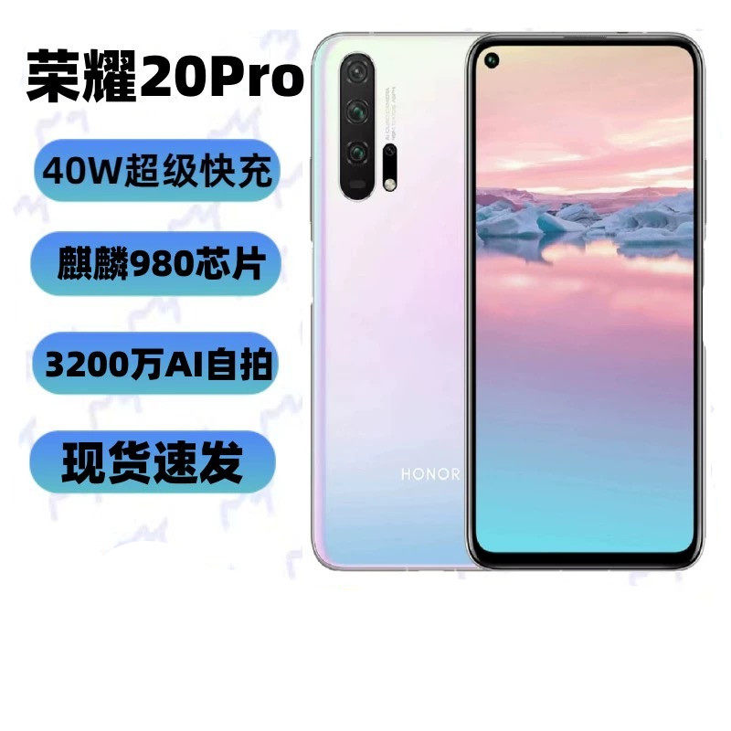 honor/荣耀 20 pro