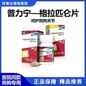 普力宁宠物狗关节骨折术后缓解药