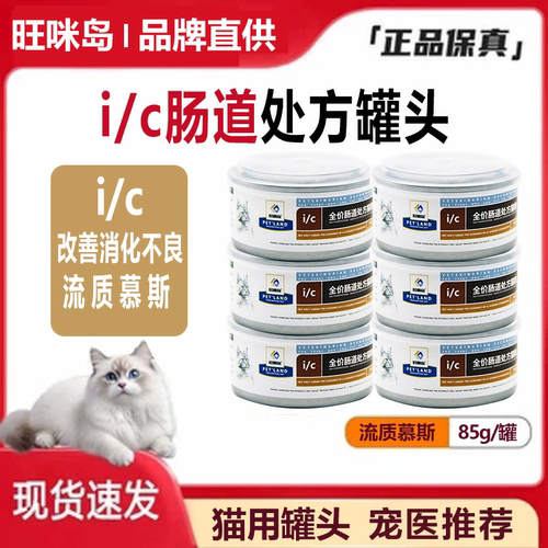旺咪岛犬猫ad罐头肠胃护理85g