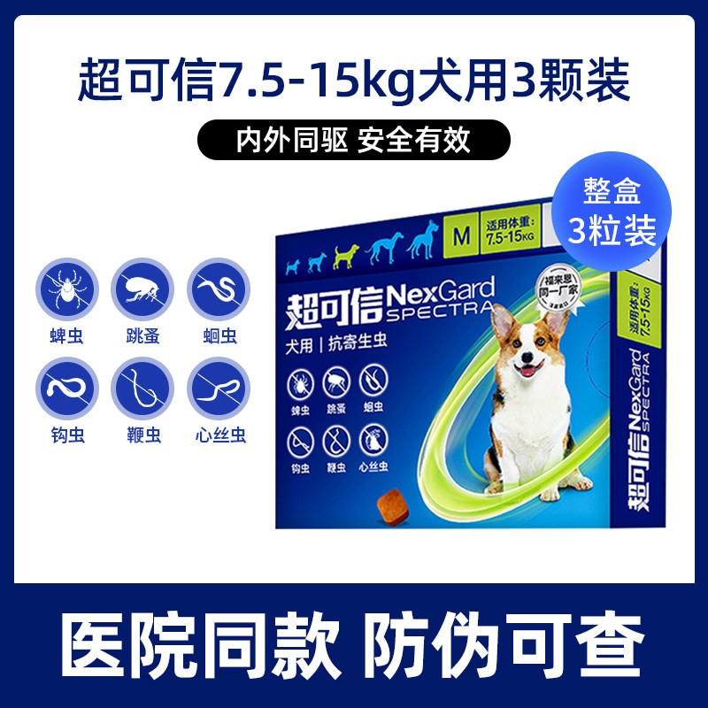 超可信狗体内外一体驱虫药中型犬