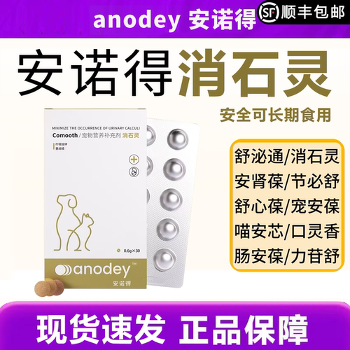 安诺得犬猫消石灵舒泌通力苷舒安肾葆节必舒心宠安葆喵安芯口灵香