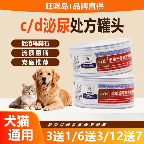 旺咪岛犬猫ad罐头泌尿护理