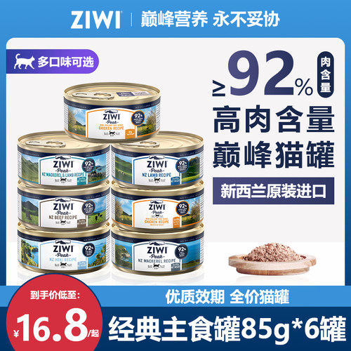 ziwi巅峰猫罐头主食罐进口小克数幼猫增肥24罐整箱主食罐补充营养