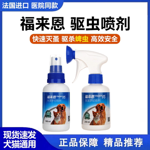 喷剂猫狗去跳蚤除蜱虫虱子犬体外