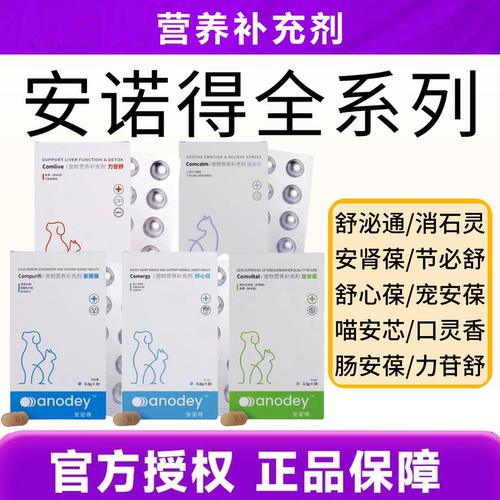 安诺得犬猫消石灵舒泌通力苷舒
