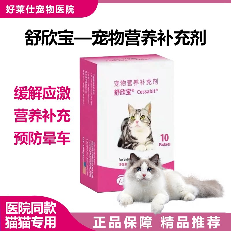 费洛蒙猫咪狗狗防应激情绪