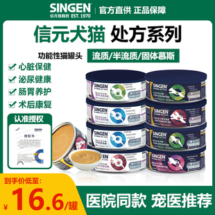 信元发育宝罐头AD犬猫术后绝育肠道泌尿产后半流质慕斯状处方罐头