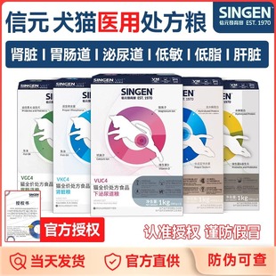 信元发育宝猫狗处方粮肠胃低脂低敏尿血泌尿道胰腺炎肾肝脏易消化