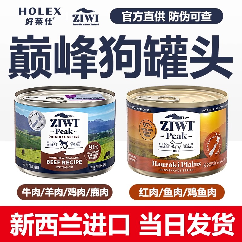 ziwi滋益巅峰狗罐头进口无谷犬主食罐起源补充营养湿粮拌饭零食