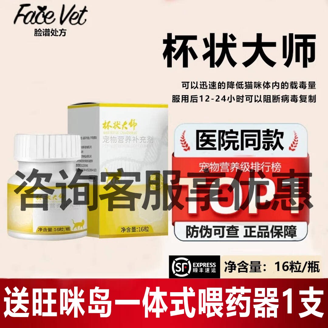 杯状大师流泪喷嚏猫咪流口水
