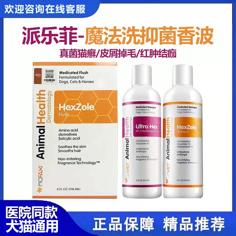 派乐菲喷剂魔法药浴香波狗狗皮肤