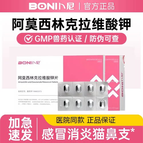 速诺猫狗消炎片卜尼狗猫感冒