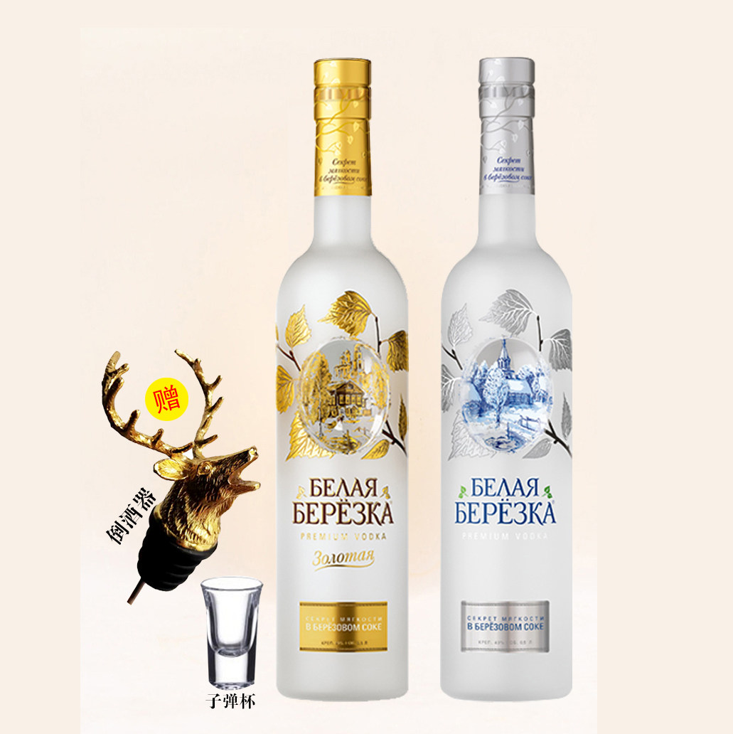 俄罗斯原装进口白桦树伏特加金银色500ml/40度鸡尾酒调配酒吧包邮