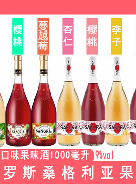 俄罗斯进口女士低度酒蔓越莓樱桃