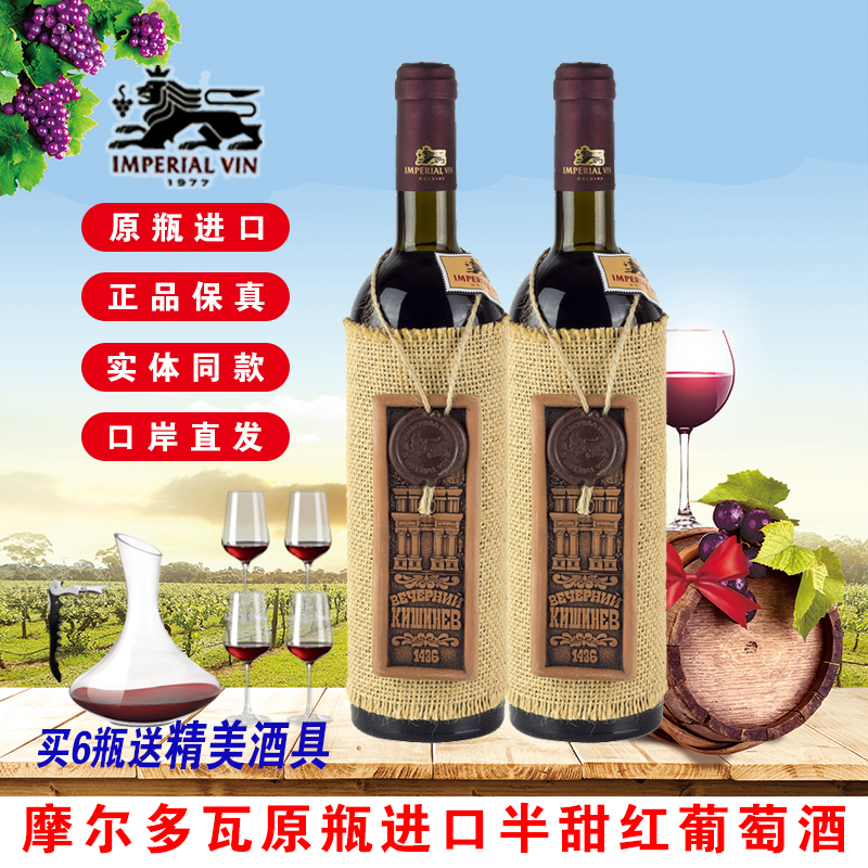 俄罗斯原瓶进口半甜型红葡萄酒摩尔多瓦麻袋片瓦基希纳乌之夜整箱