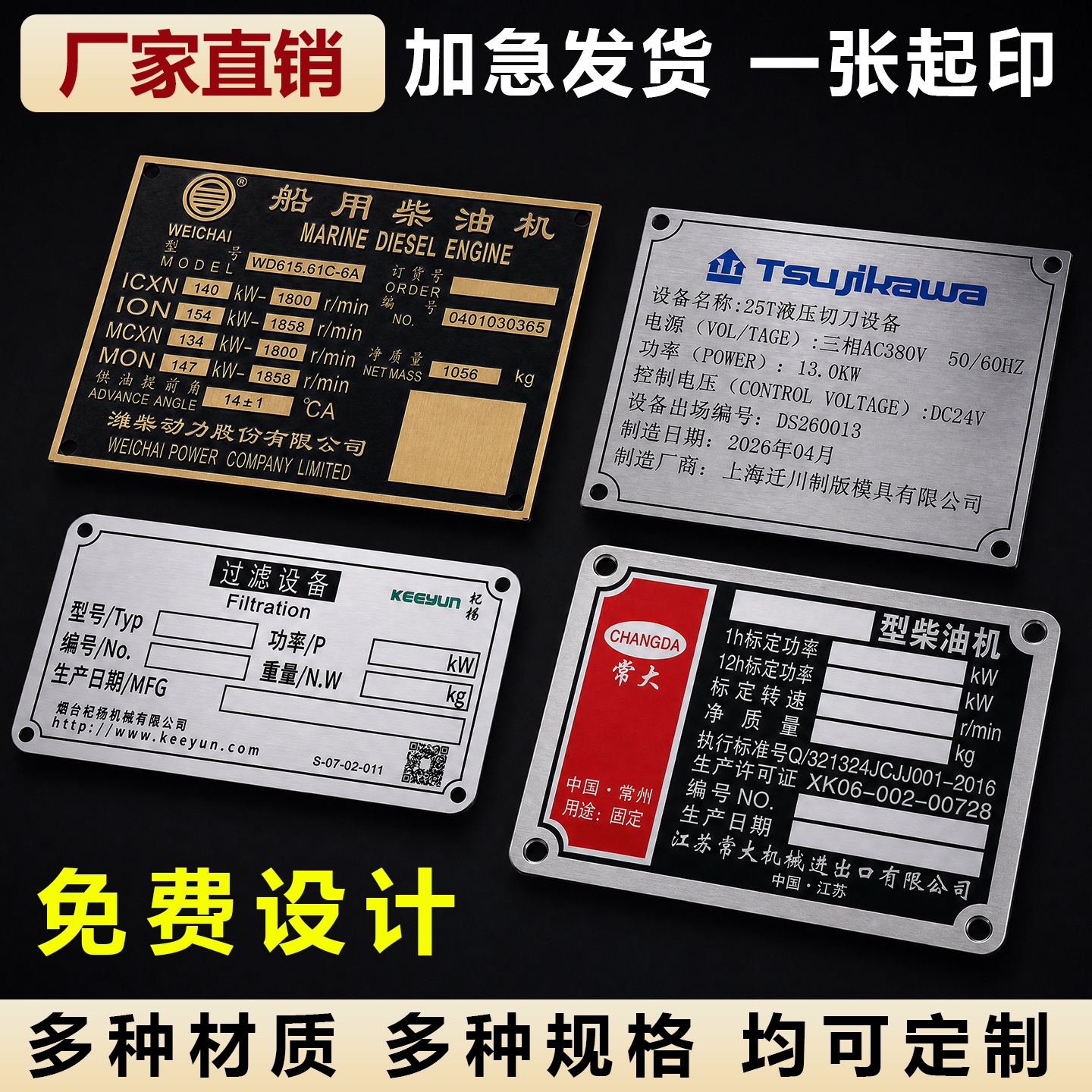 订制铝牌定做机器设备腐蚀铭牌定制标识不锈钢金属铝标牌铜制作