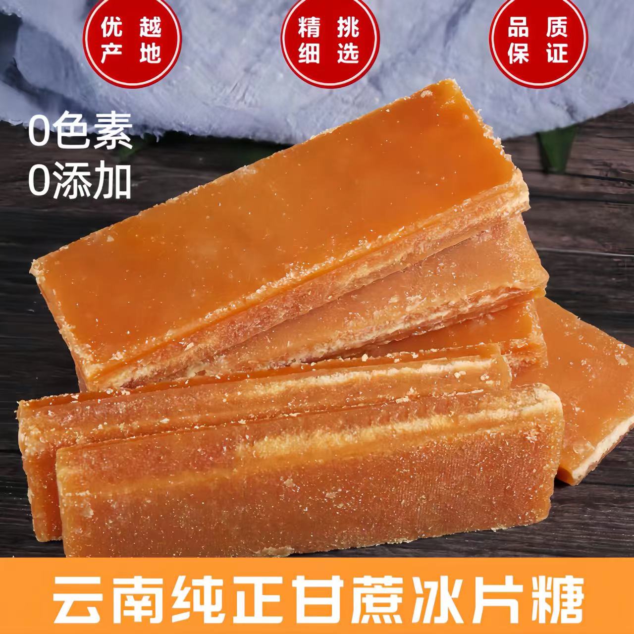 云南甘蔗冰片糖1斤独立包装土红糖黄糖块手工红片糖煲汤红糖砖