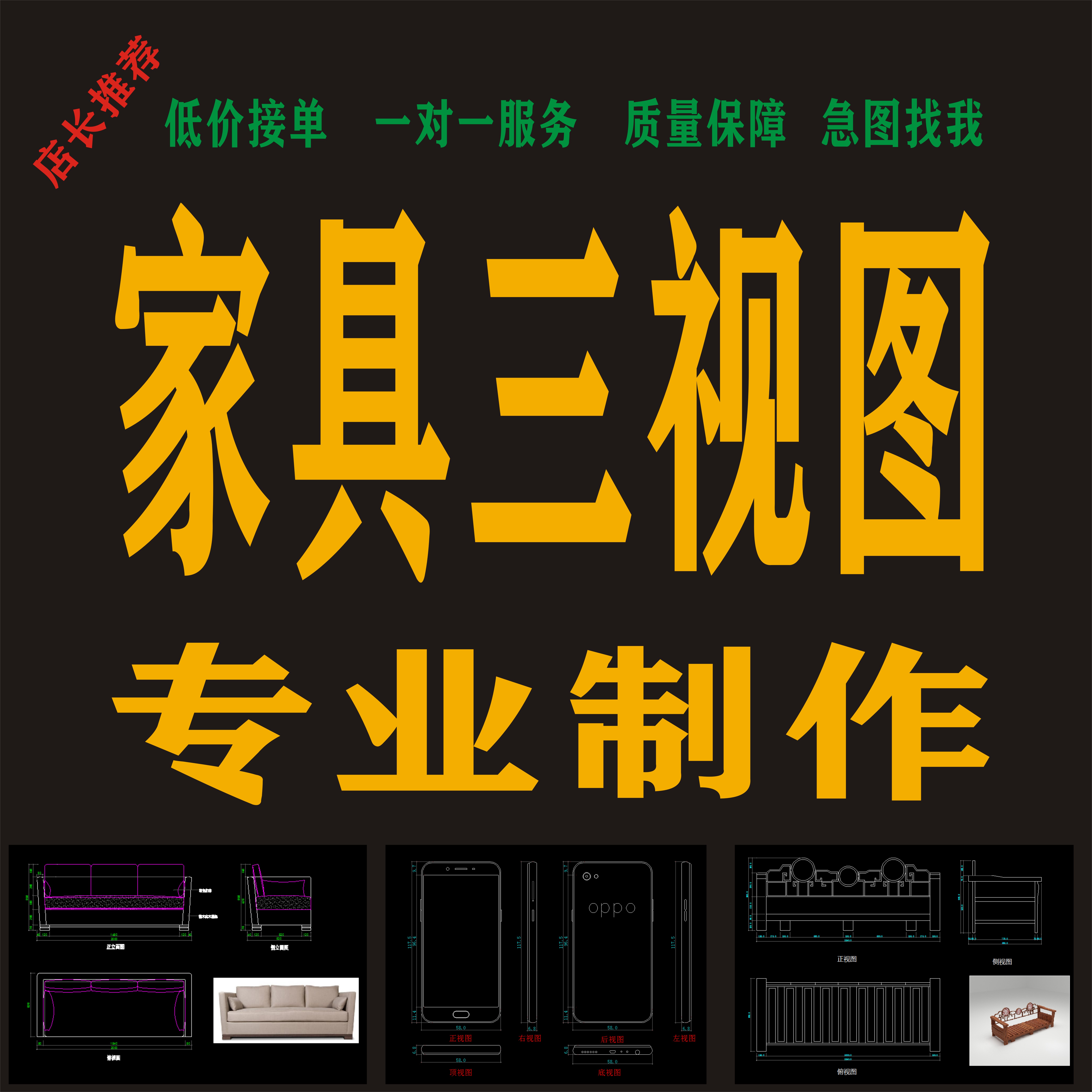 家具三视图cad代画施工图3d2D/3D绘图