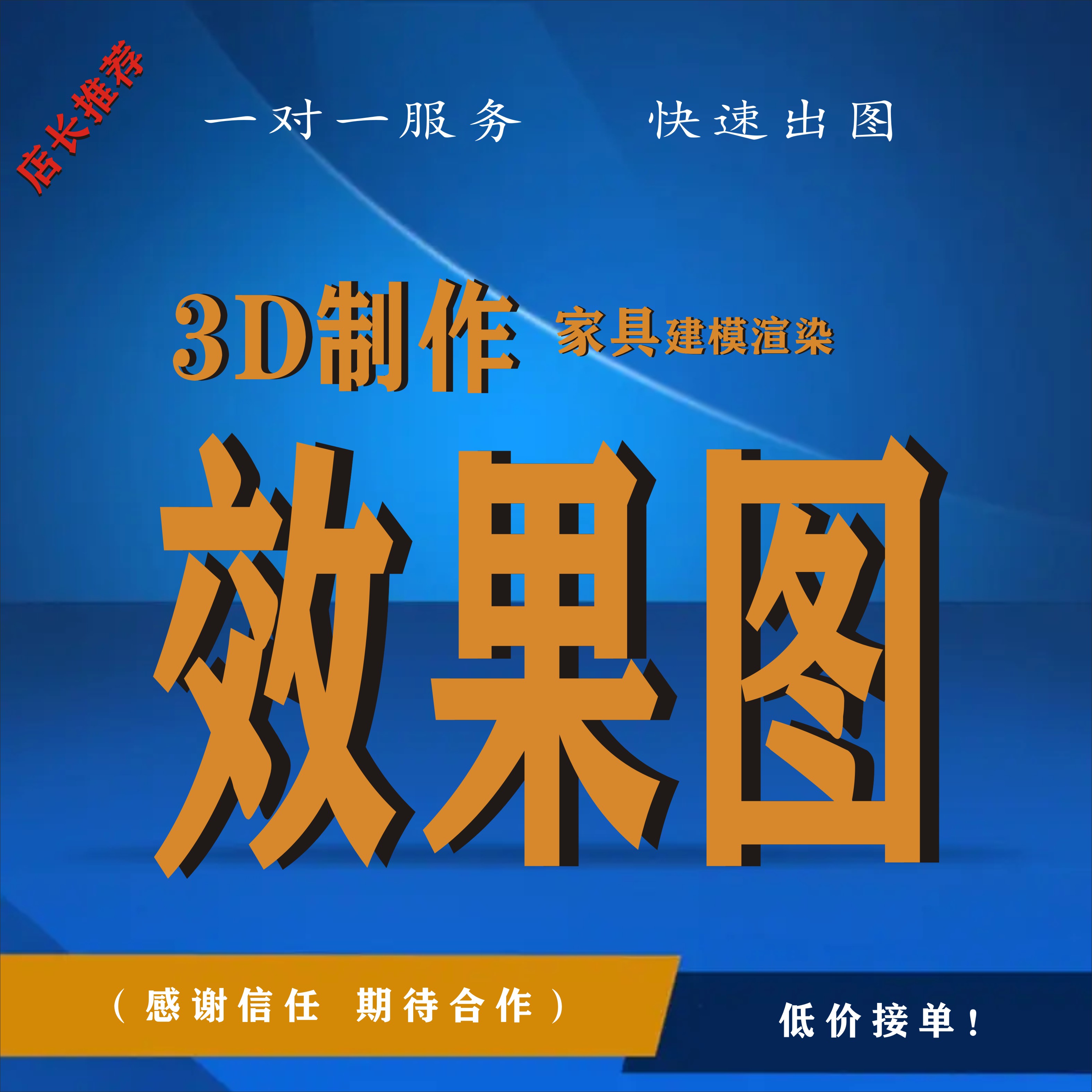 3d家具效果图制作淘宝家具主图2D/3D绘图