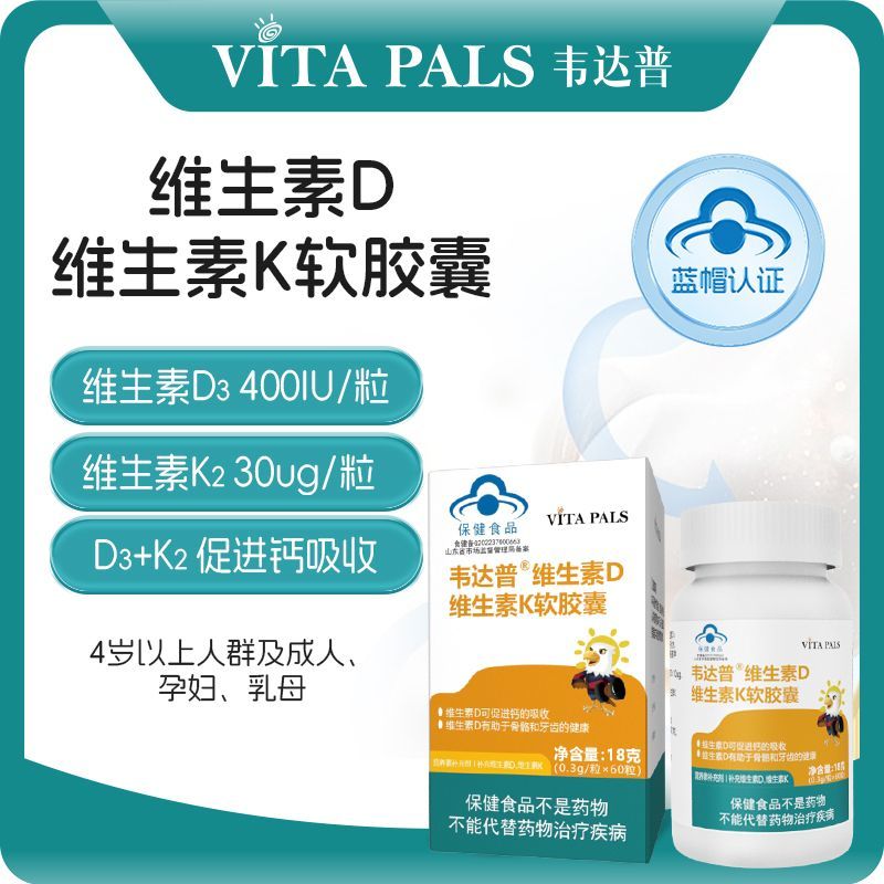 维生素DK无味锁钙入骨韦达普胶囊