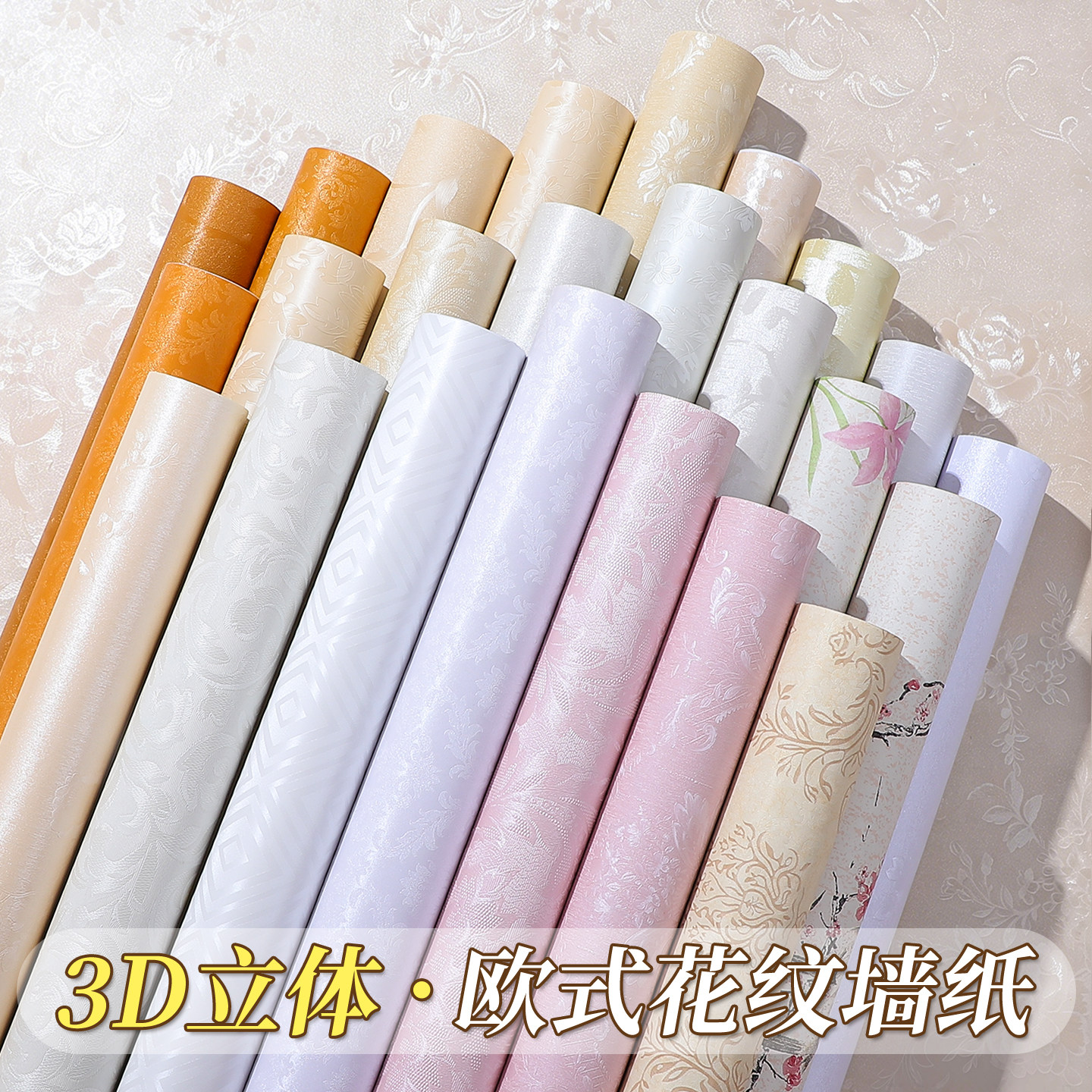 加厚欧式墙纸壁纸自粘家用客厅卧室墙贴装饰防水防潮墙壁花纹贴纸