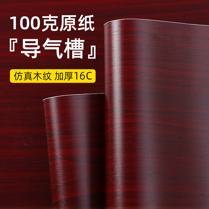 加厚16C带导气槽家具翻新木纹贴