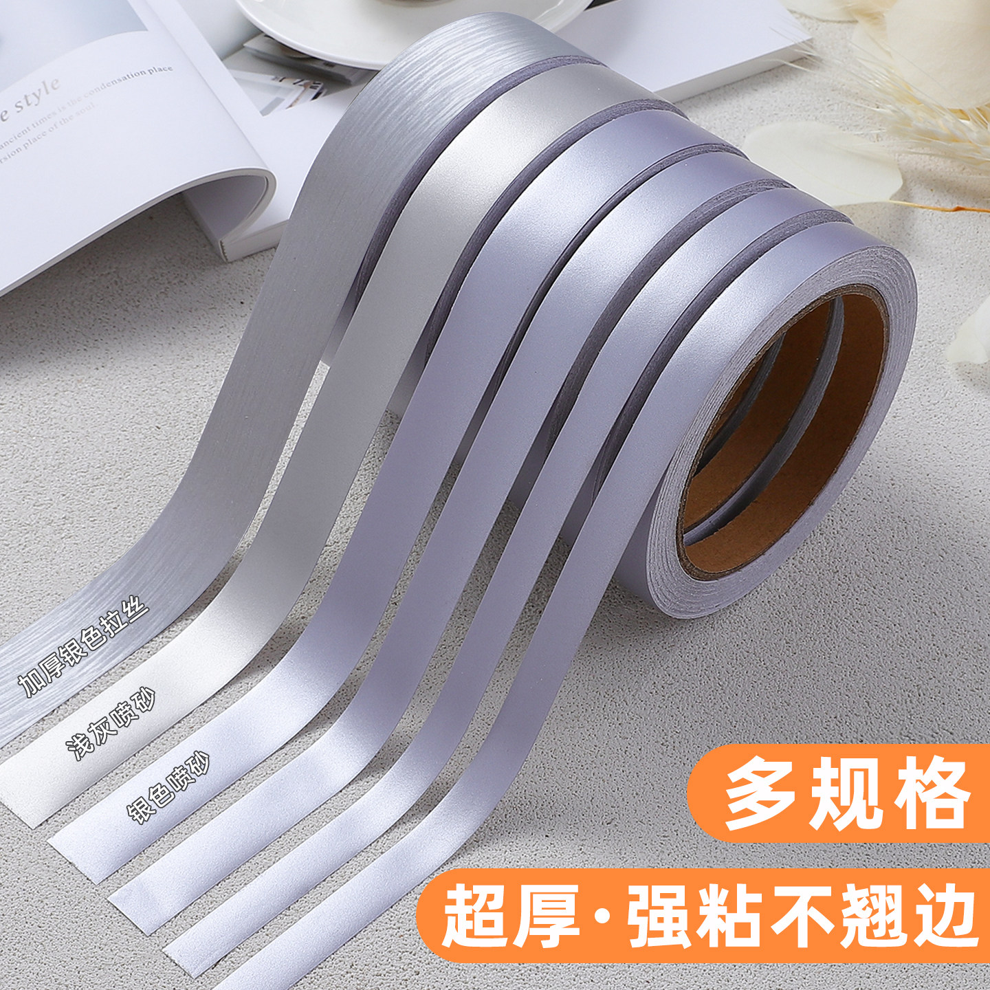 银色不锈钢铝材色自粘贴条图片
