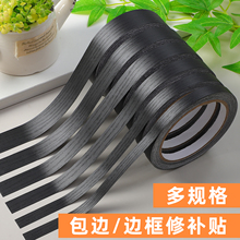 黑色胶带木纹封边条自粘遮丑美缝贴条镜子窗户边框装饰条包边翻新
