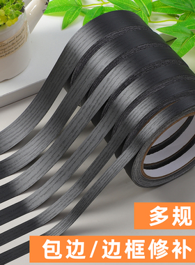 黑色胶带木纹封边条自粘遮丑美缝贴条镜子窗户边框装饰条包边翻新