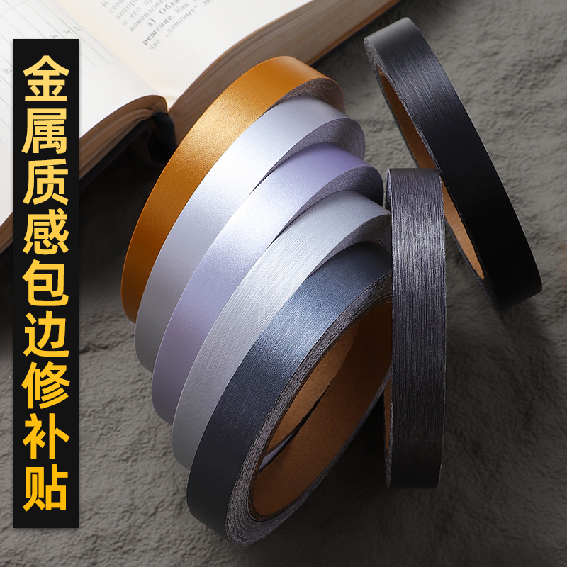 防水防污一撕即贴金属封边贴条